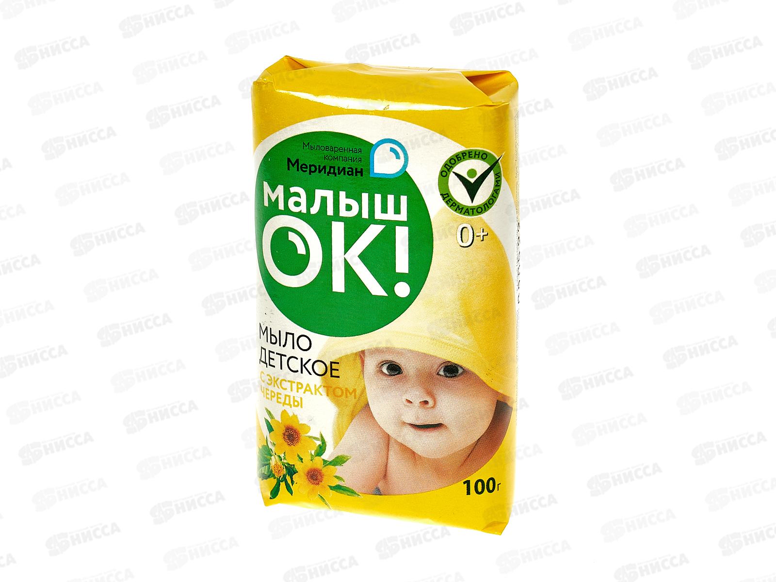 Детское мыло &quotМалышОК&quot, с экстрактом череды, 100 г, Меридиан