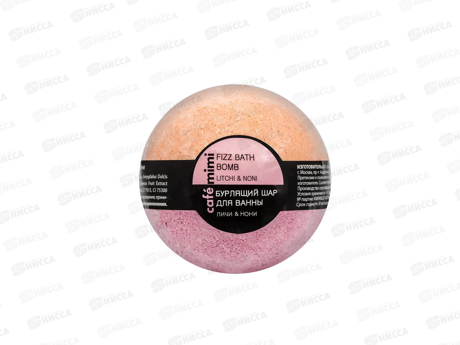 Кафе Мими Бурлящий шар для ванны Личи и Нони 120гр 516101 *12