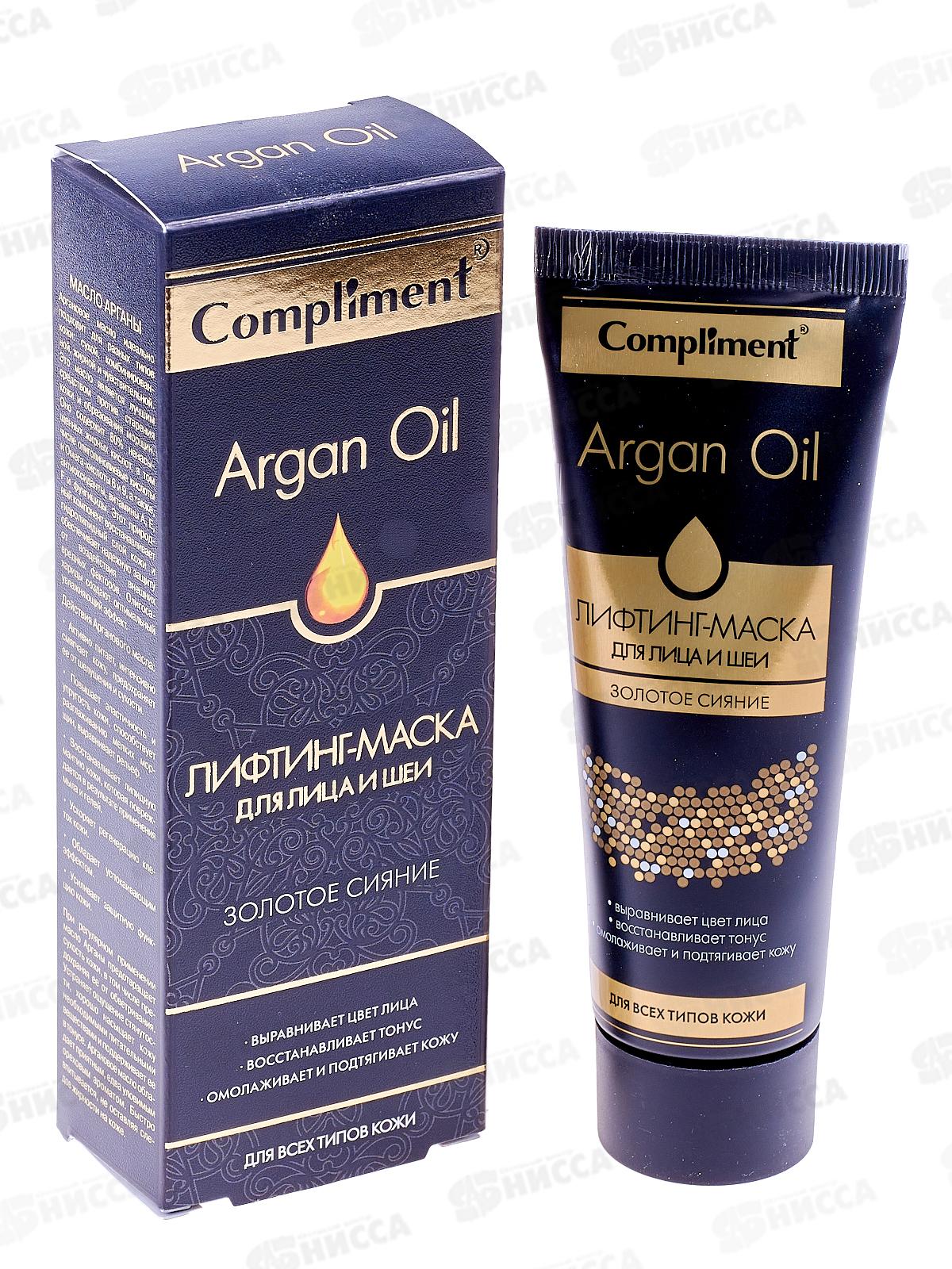 КОМПЛИМЕНТ Argan Oil Лифтинг-маска для лица 75мл *25