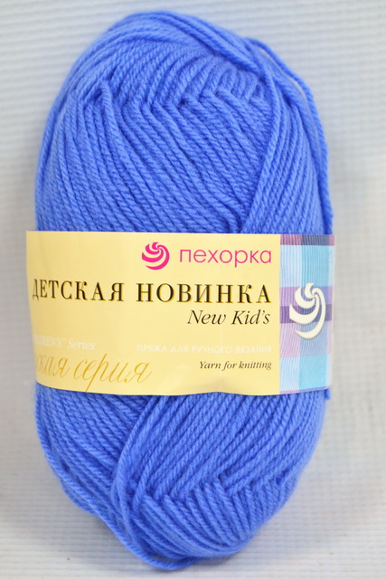 Пряжа Детская новинка темно-голубой акрил100% 50гр 200м 15