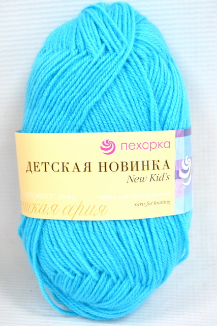 Пряжа Детская новинка бирюза акрил100% 50гр 200м 583