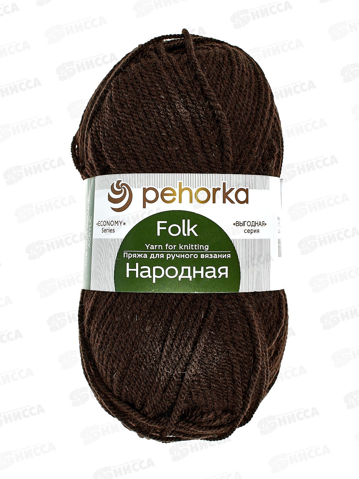 Пряжа Народная шоколад шерсть30% акрил объемный70% 100гр 220м 17