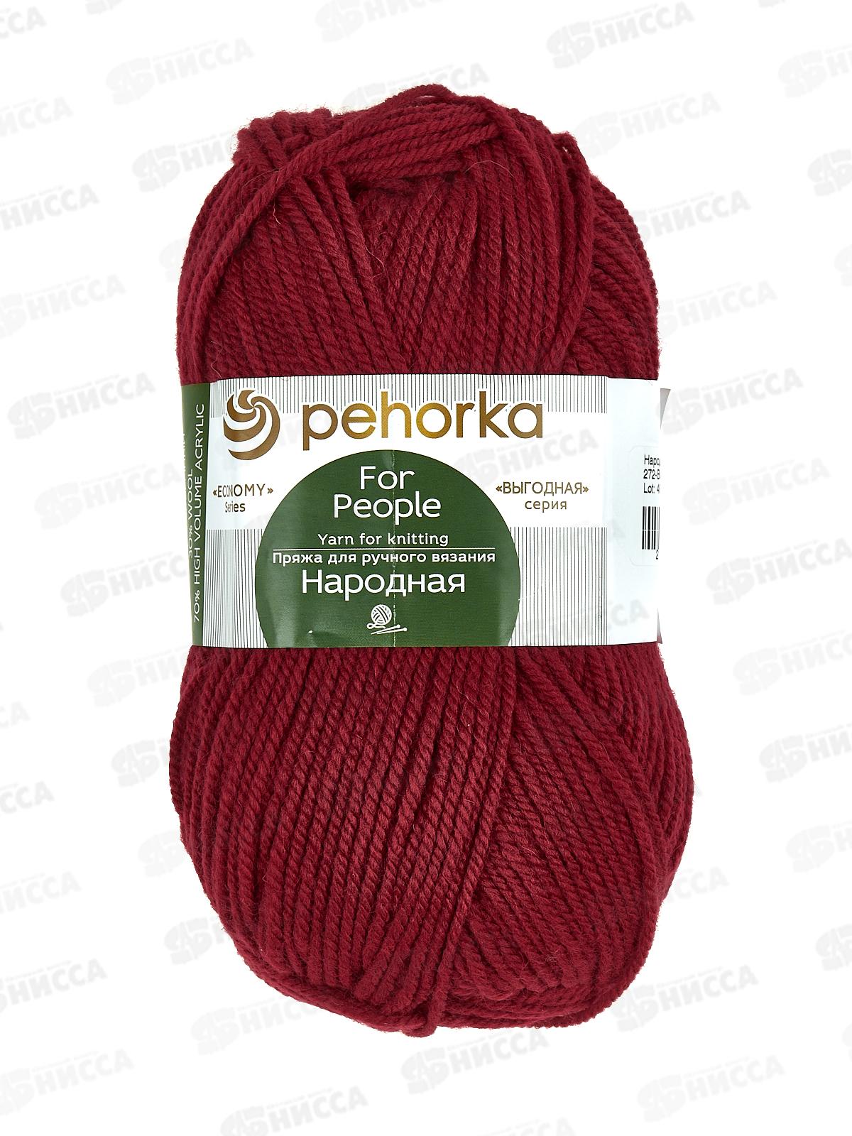 Пряжа Народная вишня шерсть30% акрил объемный70% 100гр 220м 272