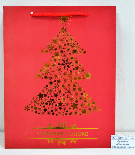 Сумочка под подарок картонная Люкс+орнам 18*24*10 н.г. Золотая елка *12