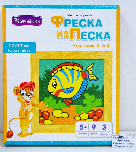 Фреска из цветного песка &quotКоралловый риф&quot С1708  *26