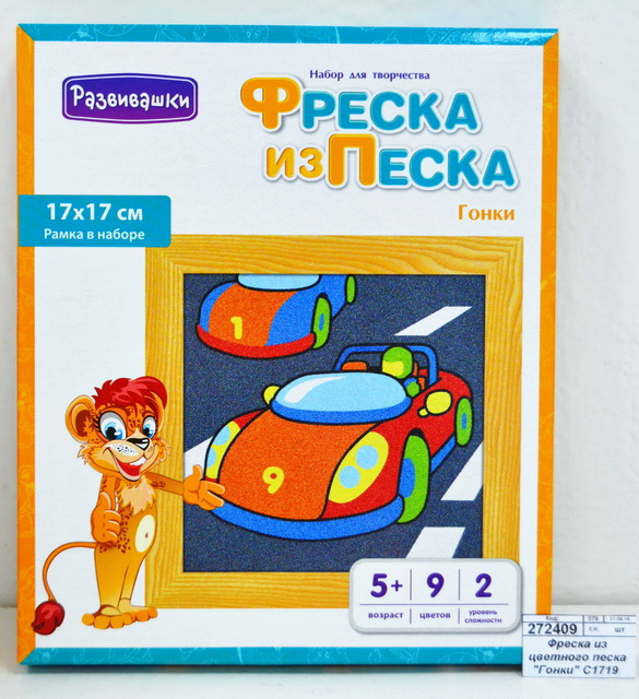 Фреска из цветного песка &quotГонки&quot С1719  *26