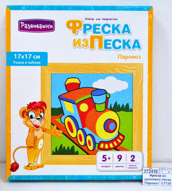 Фреска из цветного песка &quotПаровоз&quot С1720  *26