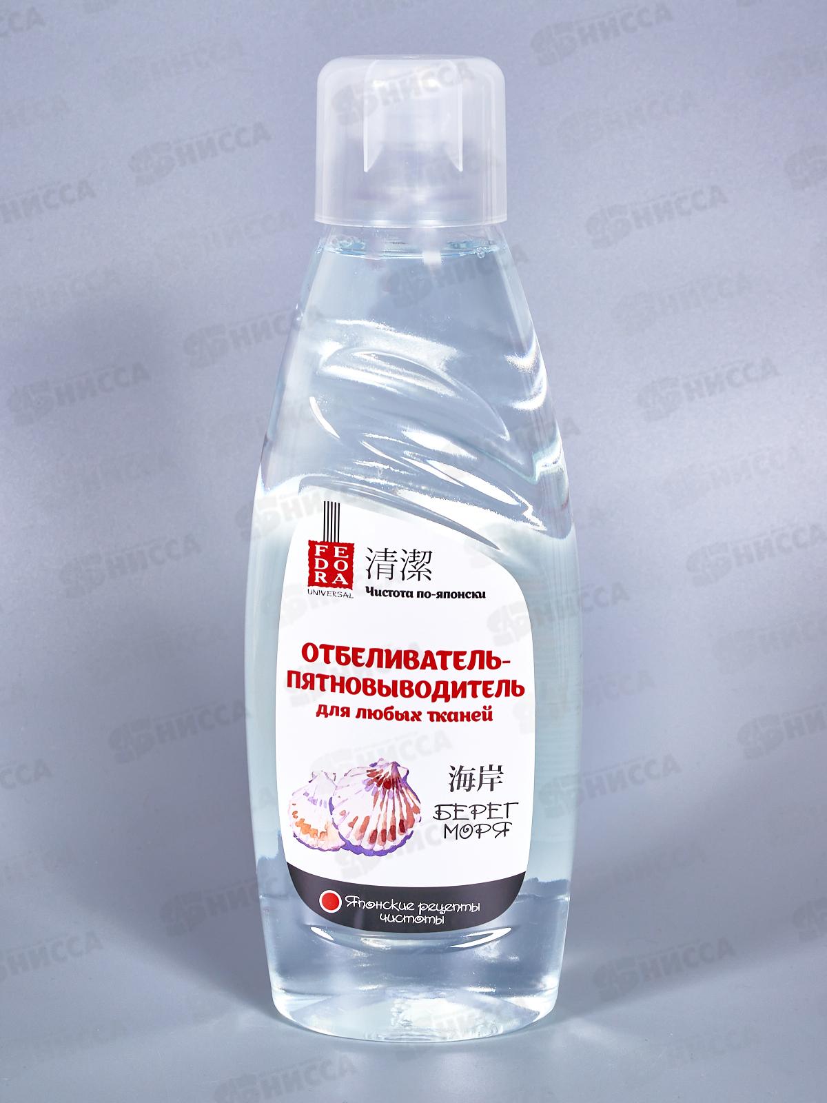 Fedora Отбеливатель-пятновыводитель &quotБерег моря&quot 750мл *12