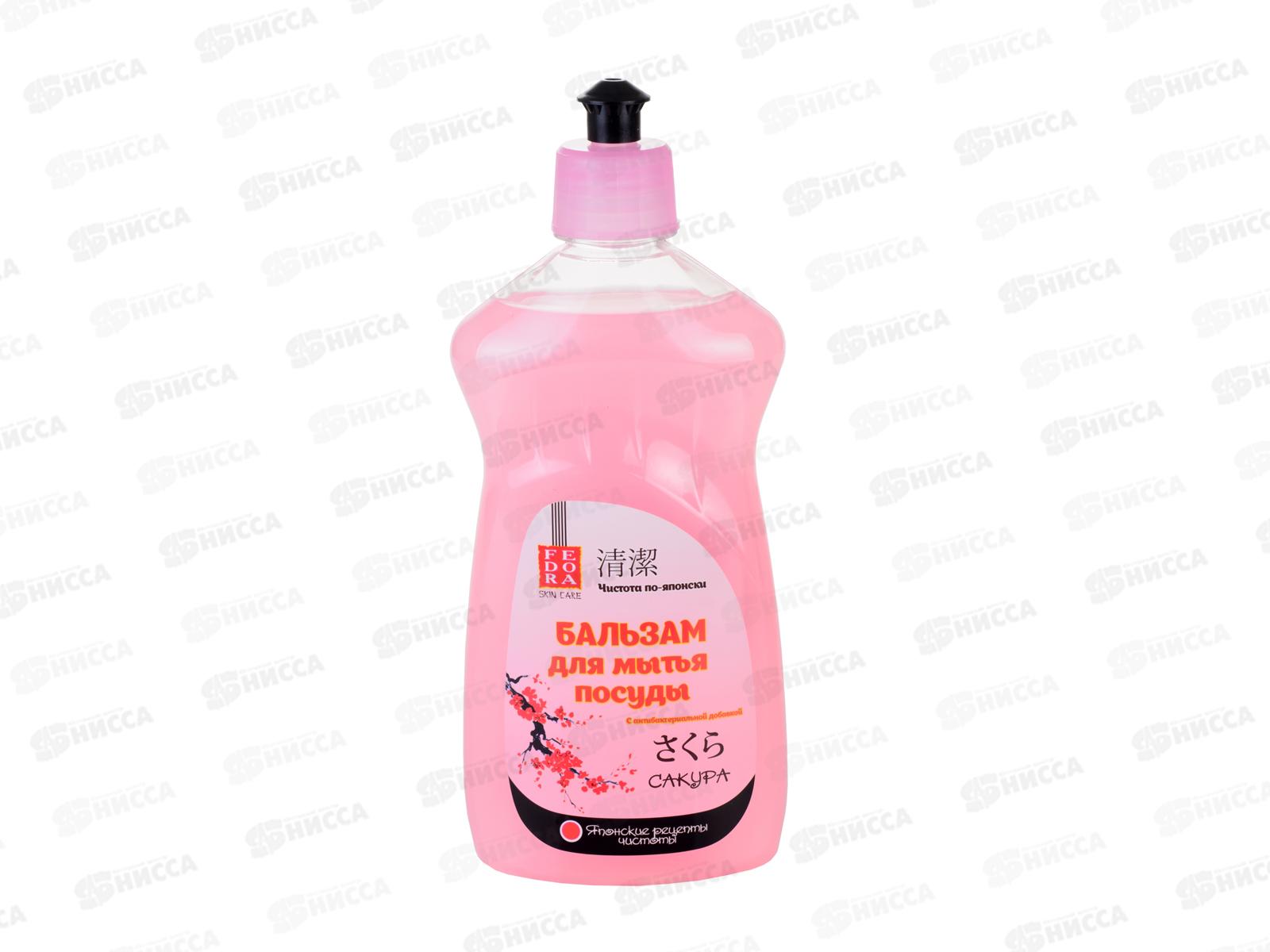 Fedora Бальзам для мытья посуды "Сакура" 500мл *24
