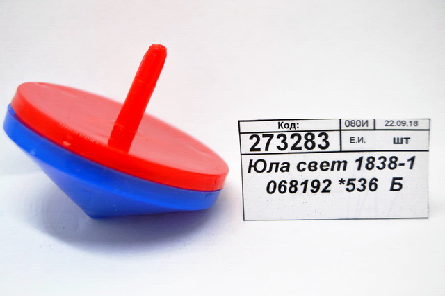 Юла свет 1838-1 068192 *24/536  Б