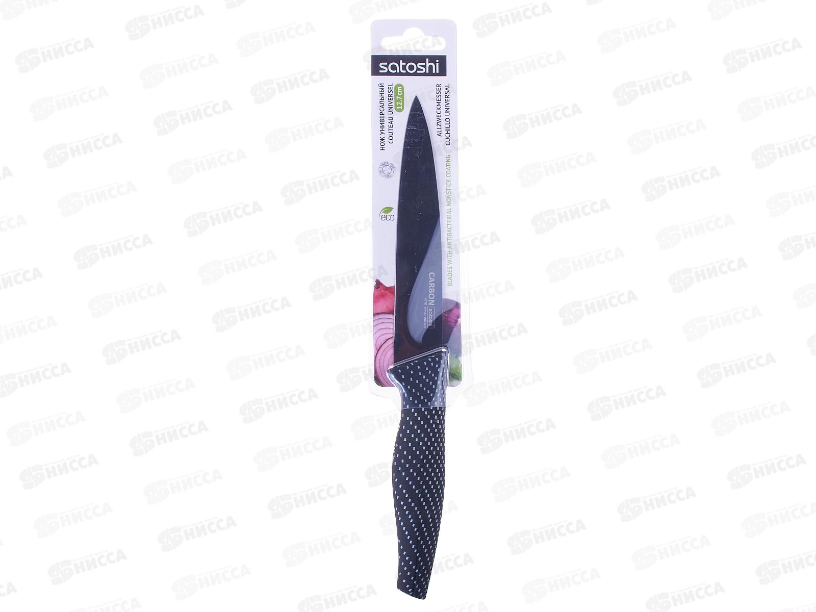 Нож кухонный SATOSHI Карбон универсальный  12,7см нержавеющий  803-071 г