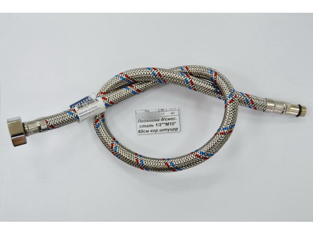 Подводка для смесителя стальная гайка 1/2&quot*М10 100см, короткий штуцер СТМ *100