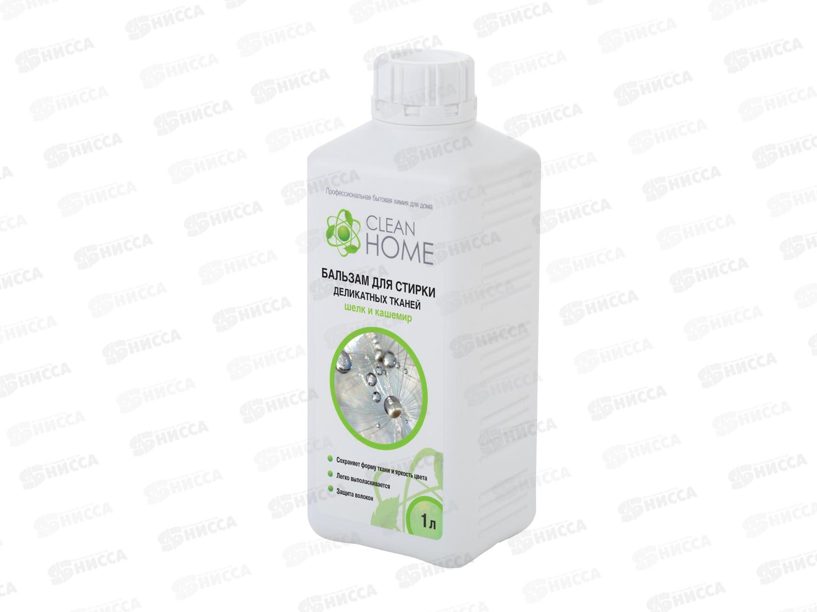 CLEAN HOME Бальзам для стирки деликатных тканей шелк и кашемир 1л  *10