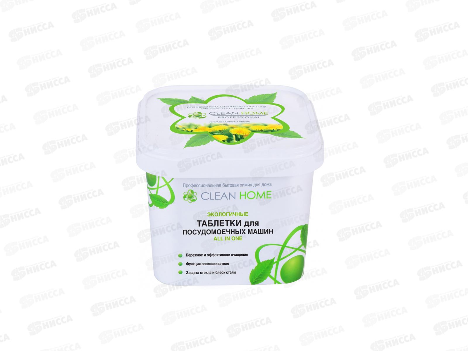 CLEAN HOME Таблетки для посудомоечных машин ALL IN ONE 30шт  *8