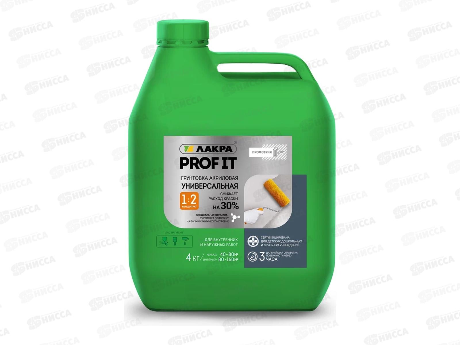 Грунт акриловый универсальный Лакра PROF IT   4кг   *4