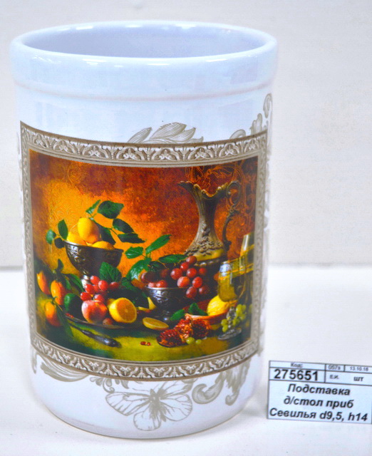 Подставка для столовых  приборов  Севилья d9,5, h14 v=700 п/у L2520553 *24