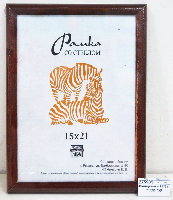 Фоторамка 15*21 (1302) *50