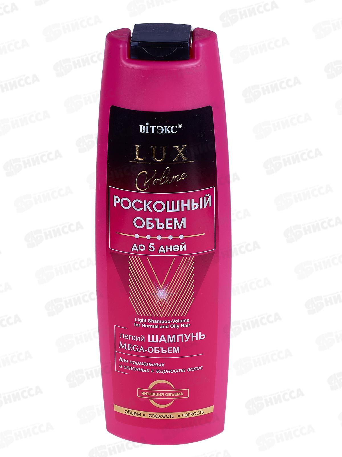 LUX VOL POCK Легкий шампунь Mega-объем для нормальных,склонных к жирности волос 400мл 0840 *16