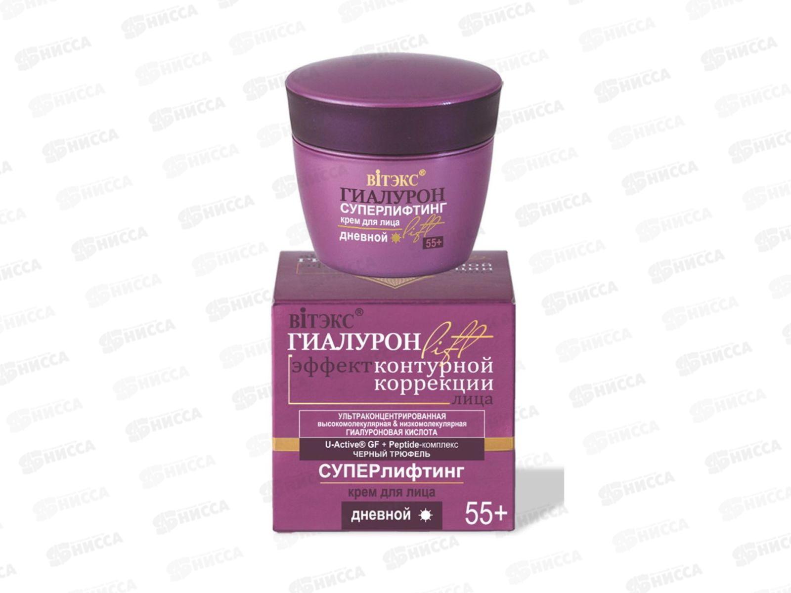 ГИАЛУРОН LIFT Суперлифтинг крем для лица дневной 55+, 45мл банка 4654 *12