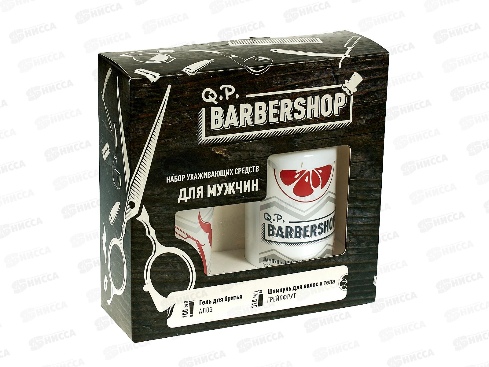 Q.P. Barbershop Подарочный Набор №1300 Алоэ и Грейпфрут (шампунь+гель для бритья)*8