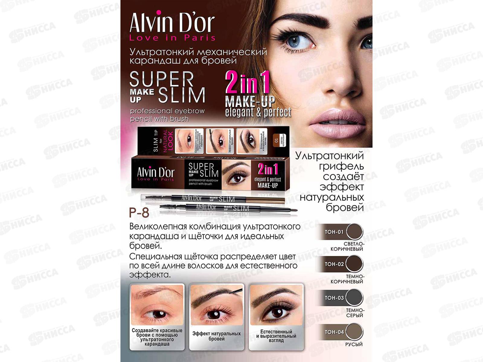 Алвин Дор Р-8 карандаш для бровей №2
