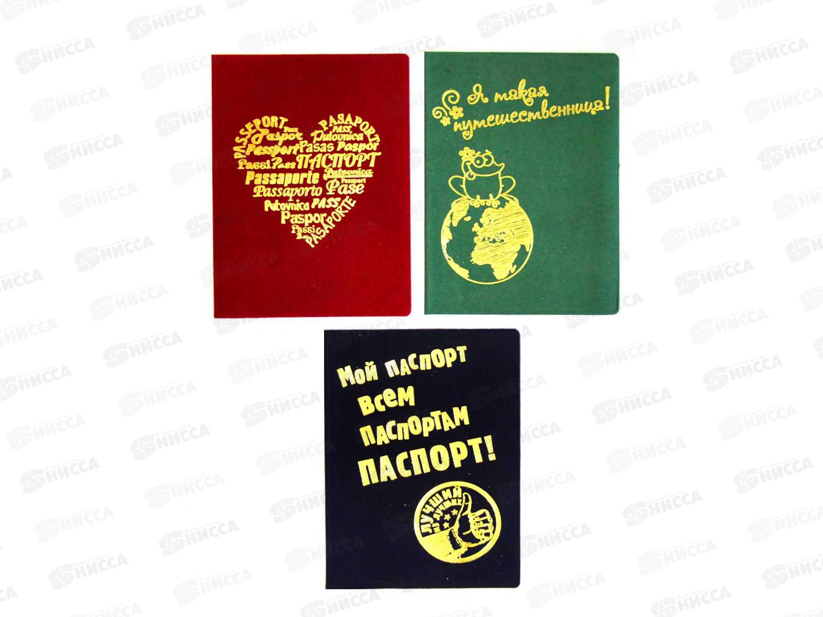 Обложка для паспорта Бархат золото Н-121 *12