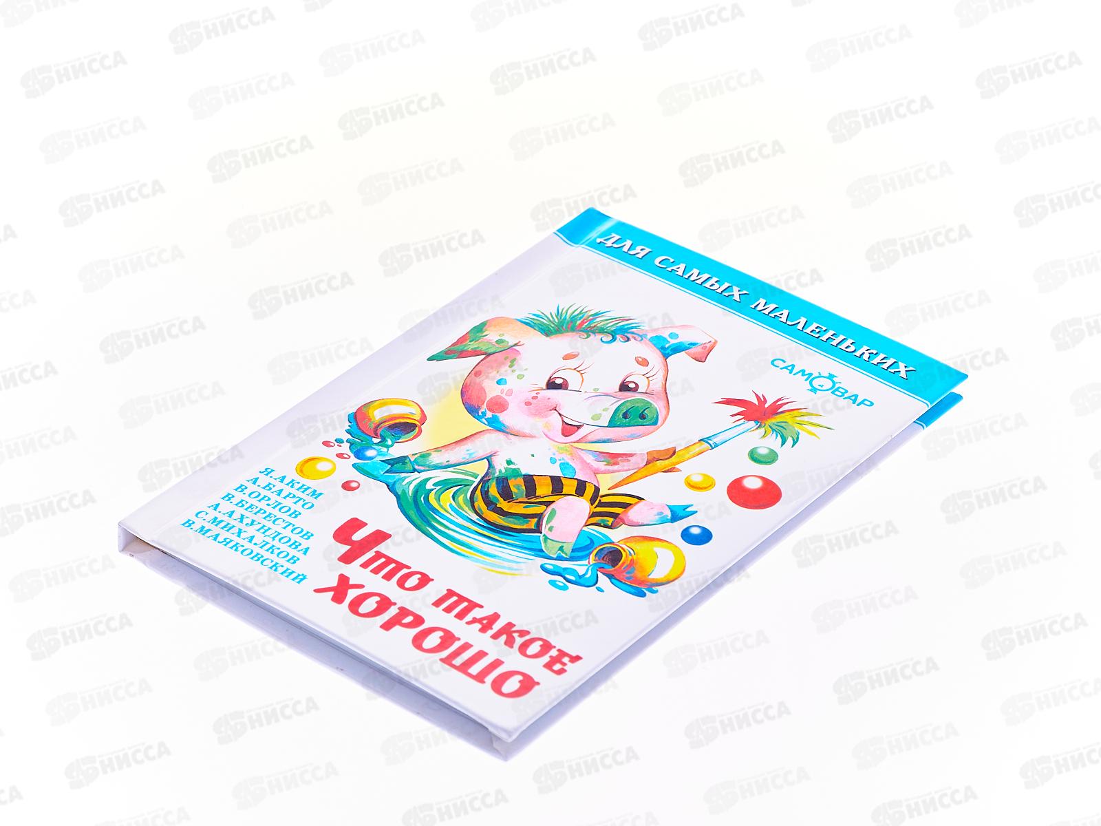 Книга Самовар-книги, Что такое хорошо, К-ДСМ-25 *30