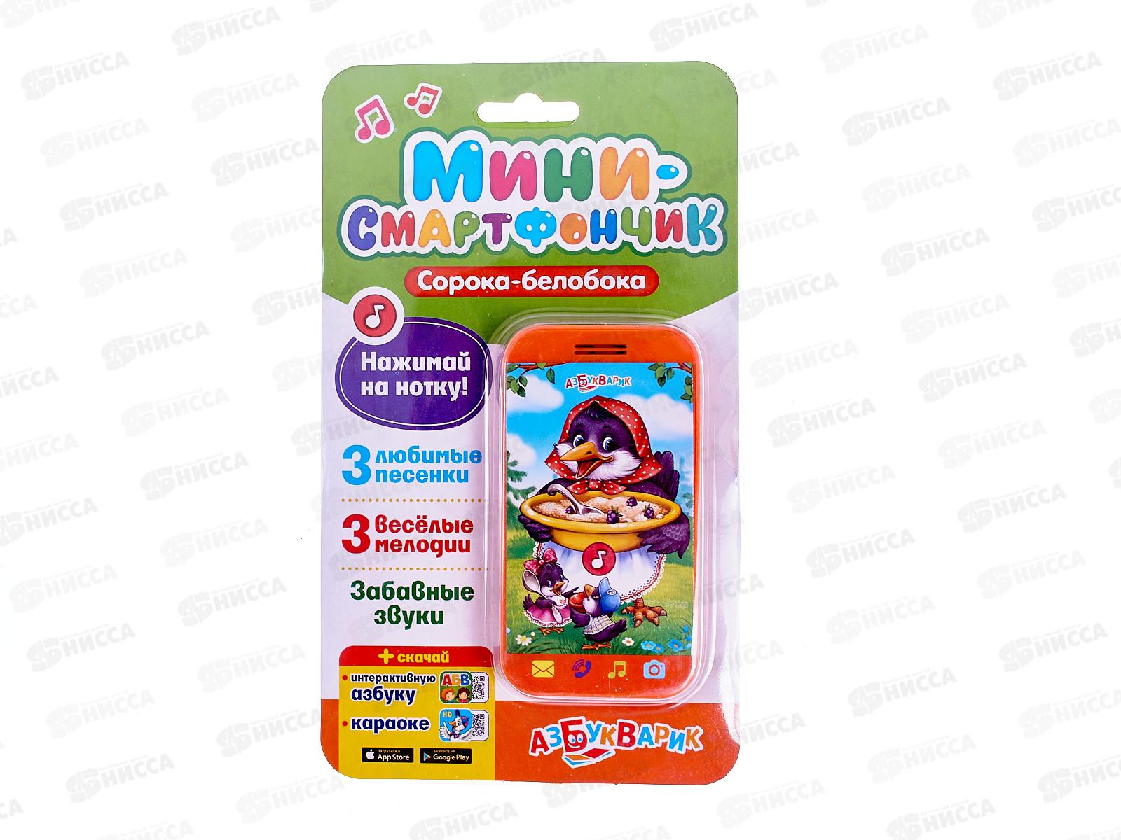 Смартфончик-мини Сорока-белобока 4630027294692