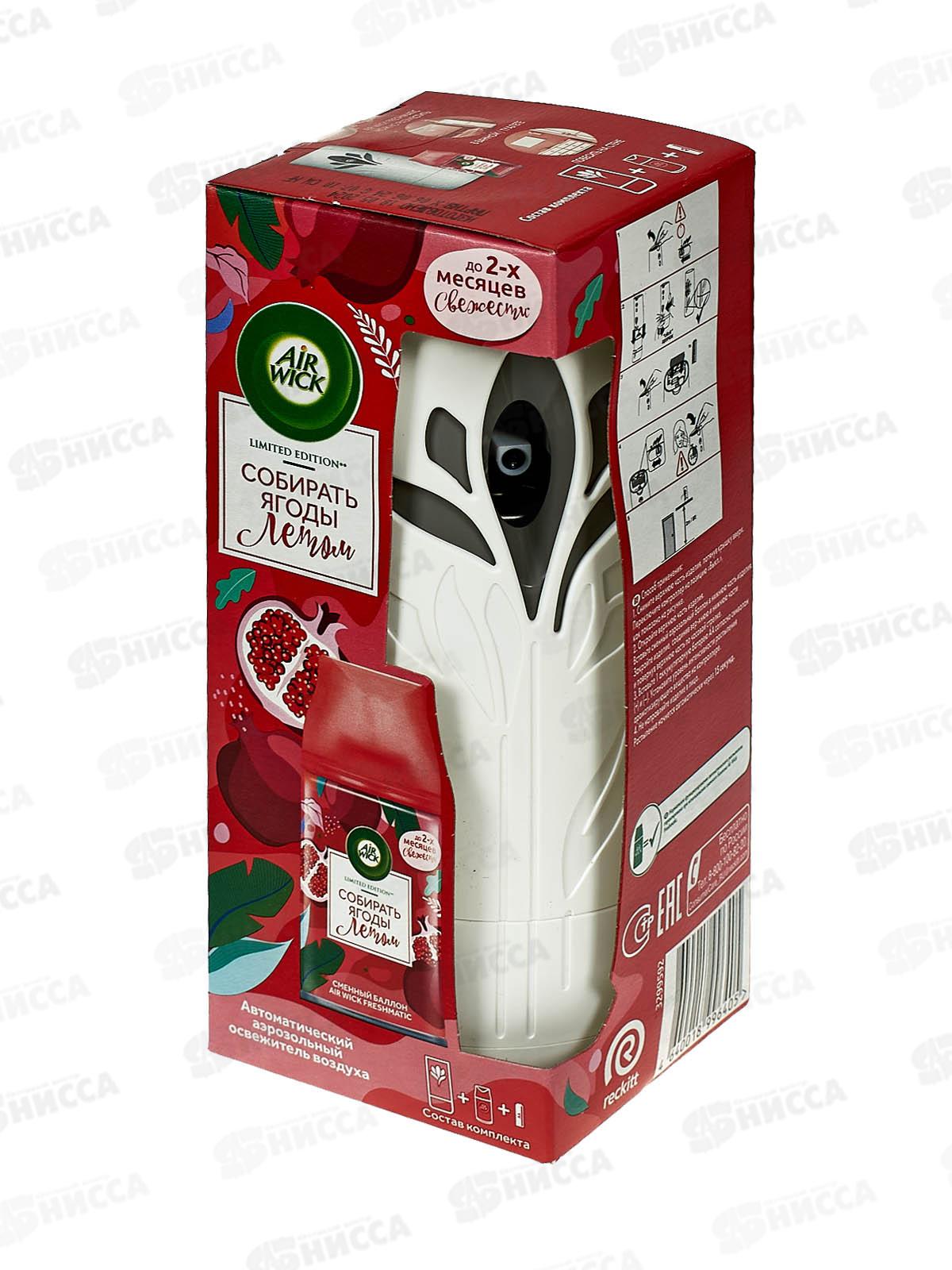 AW освежитель.воздуха Freshmatic Дикий гранат Автоматический распылитель со сменным баллоном (набор) 250мл  *4