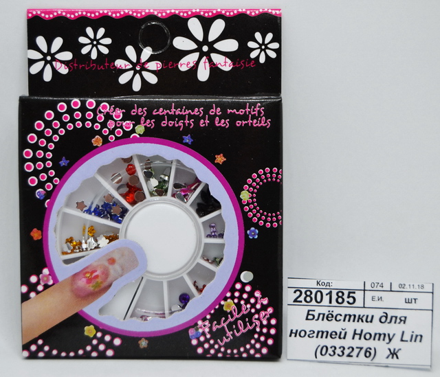 Блёстки для ногтей Homy Lin (033276)  Ж