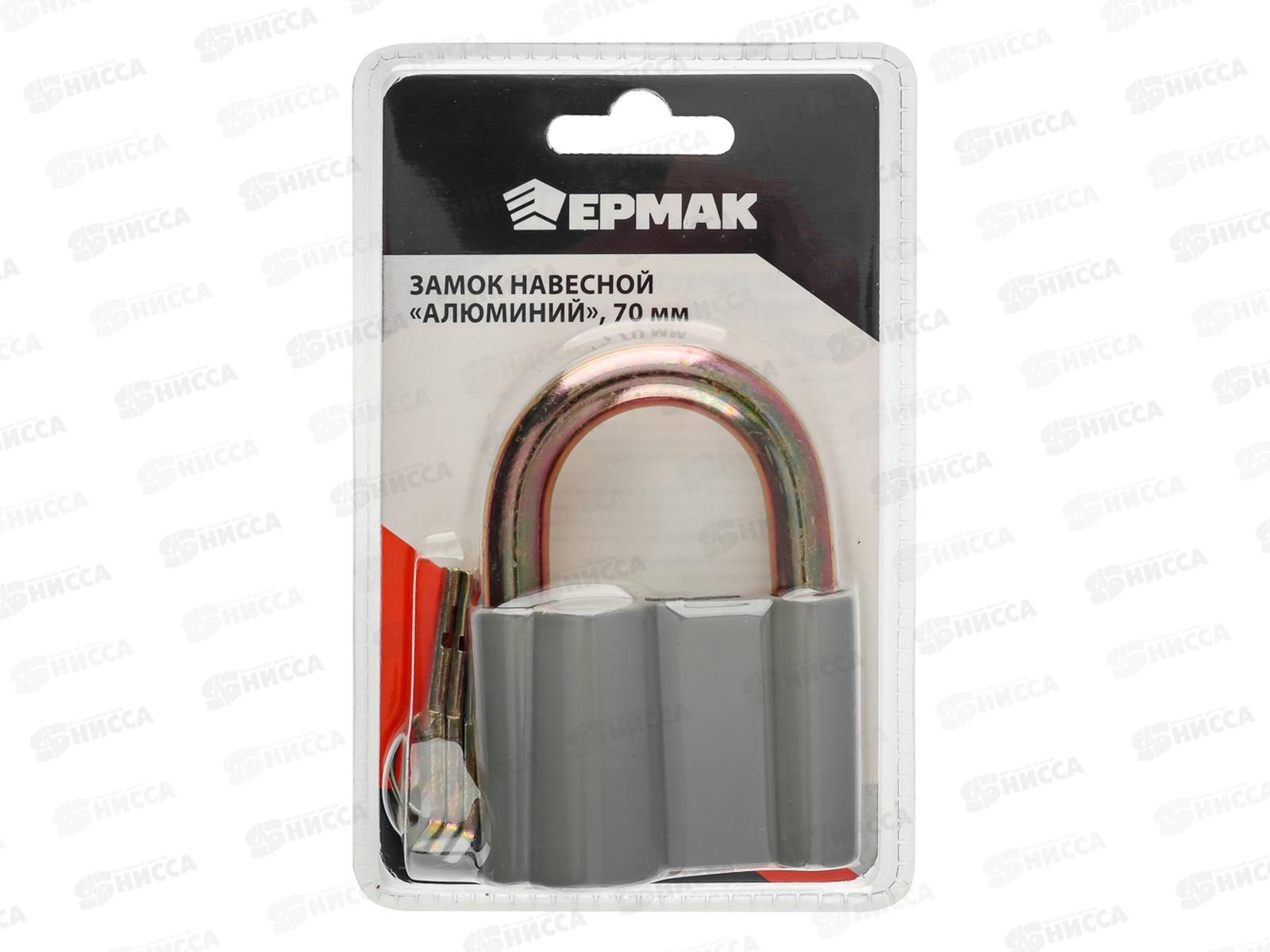 Замок навесной ЕРМАК 70&quot алюминиевый 468-620  г