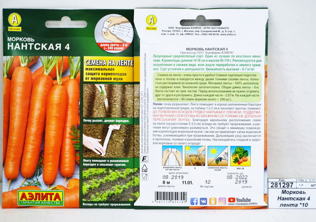Морковь Нантская 4 лента *10 АЭЛИТА