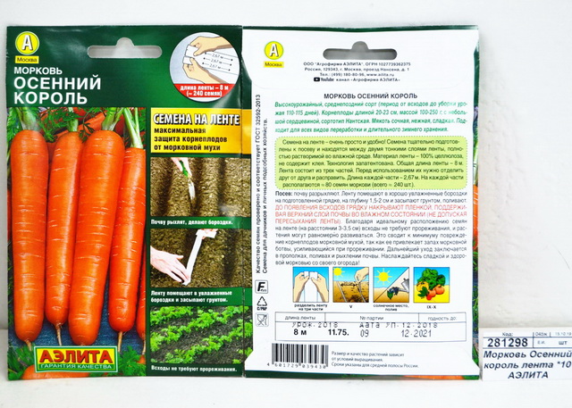 Морковь Осенний король лента *10 АЭЛИТА