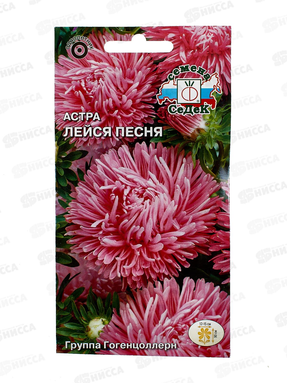 Астра Лейся песня (гогенцоллерн, лососевая) (Евро, 0,2) СеДек *10 +