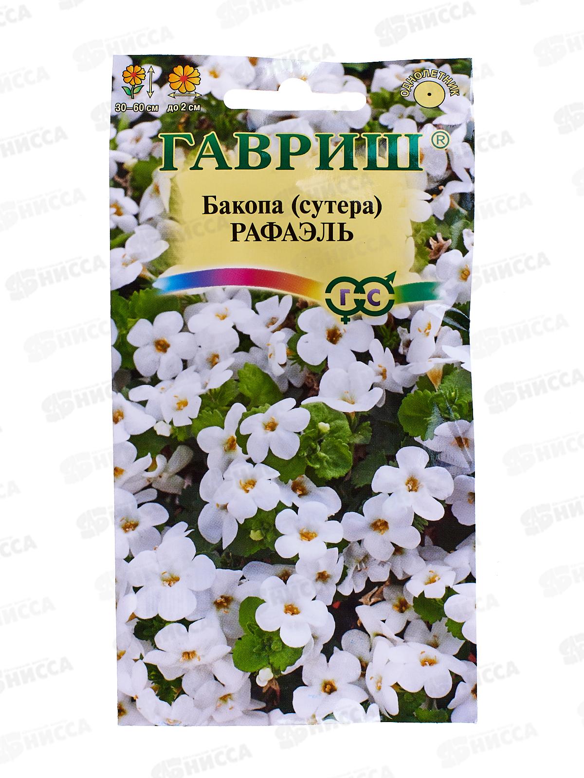 Бакопа Рафаэль 3 штуки гранулы в пробирке Н16 10  ГШ