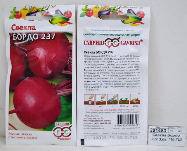 Свекла Бордо 237 3,0 грамма   *10 ГШ