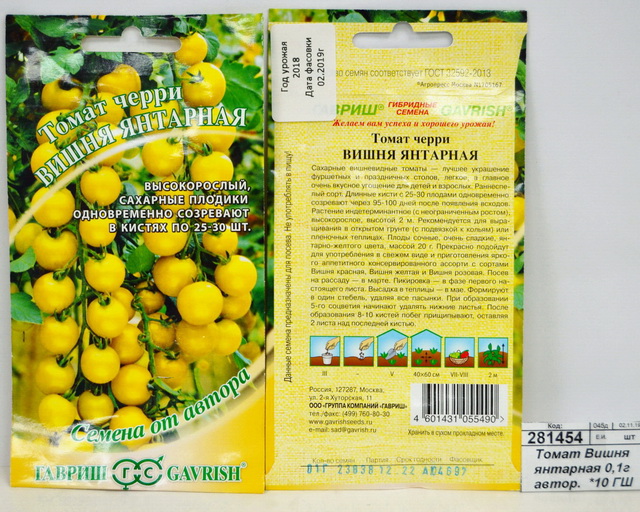Томат Вишня янтарная 0,1грамм  Семена от автора  *10 ГШ
