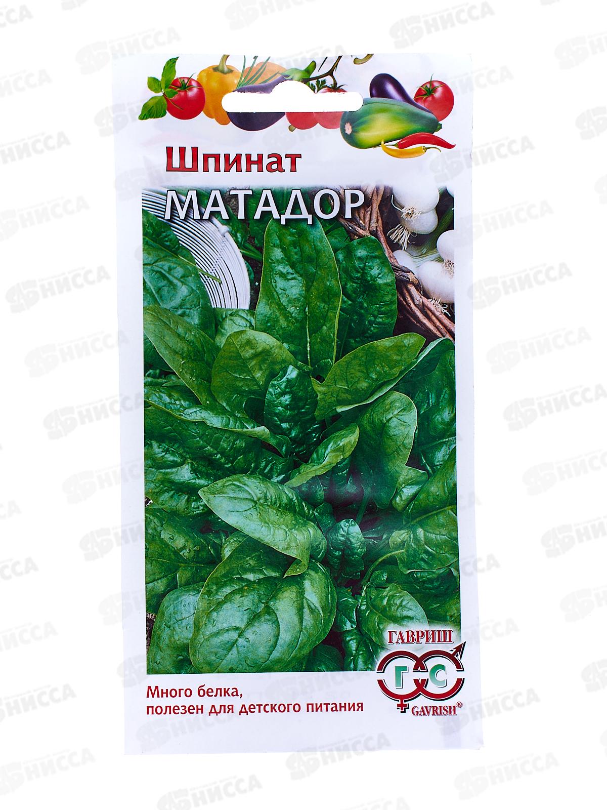Шпинат Матадор 2,0 грамм   *10 ГШ