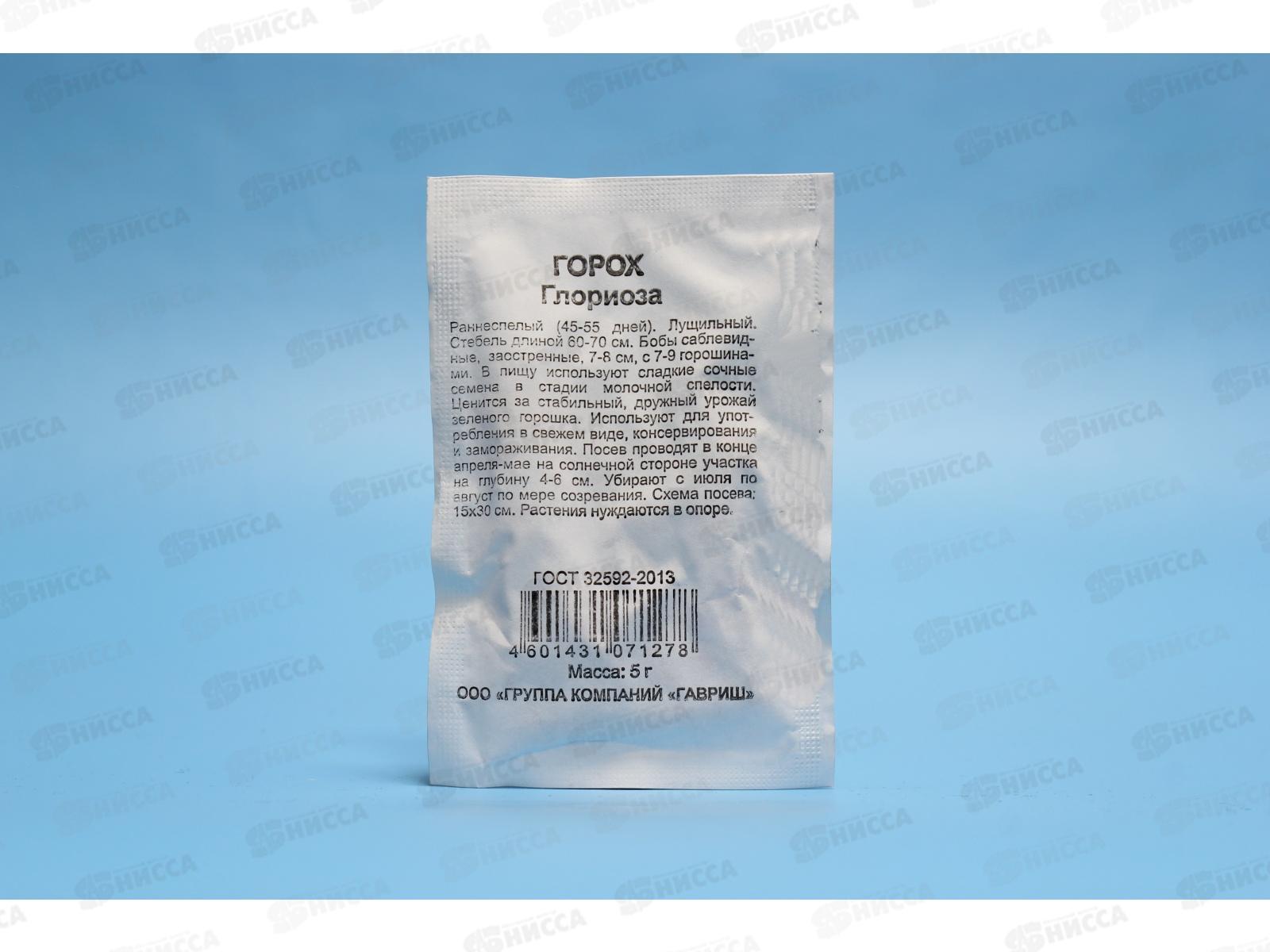 Горох Глориоза 5 грамм белый пакет Удачная серия *10 ГШ +