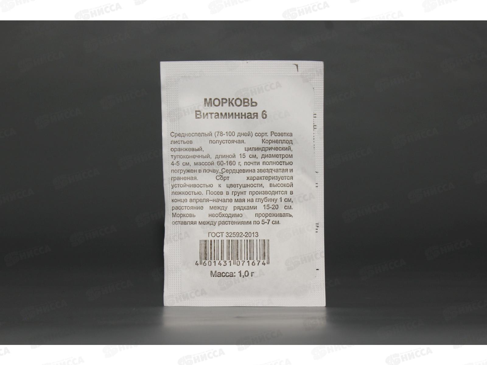Морковь Витаминная 6  1грамм  белый пакет Удачная серия *20 ГШ