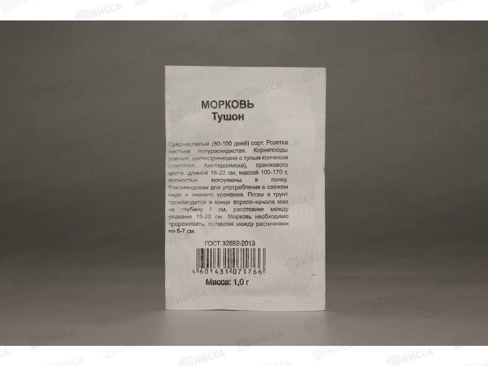 Морковь Тушон 1грамм  белый пакет Удачная серия *20 ГШ +