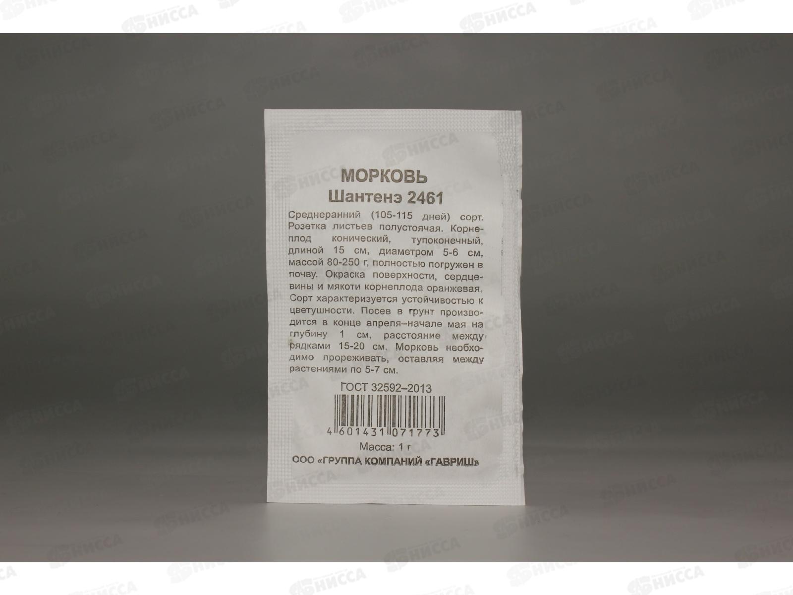 Морковь Шантенэ 2461  1грамм  белый пакет Удачная серия  *20 ГШ