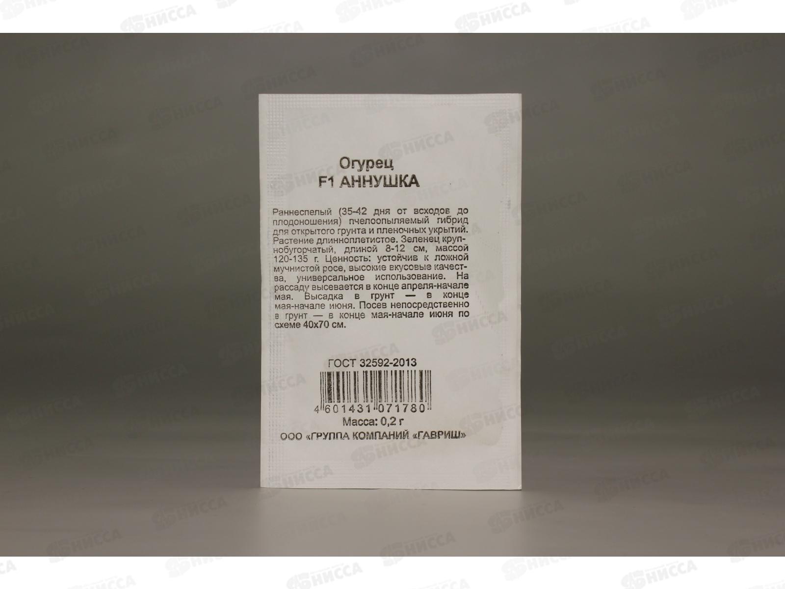 Огурец Аннушка F1 0,2грамма  белый пакет Удачная серия *20 ГШ +
