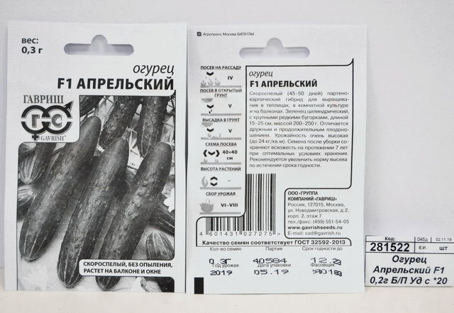Огурец Апрельский F1 0,2грамма  белый пакет Удачная серия *20 ГШ +