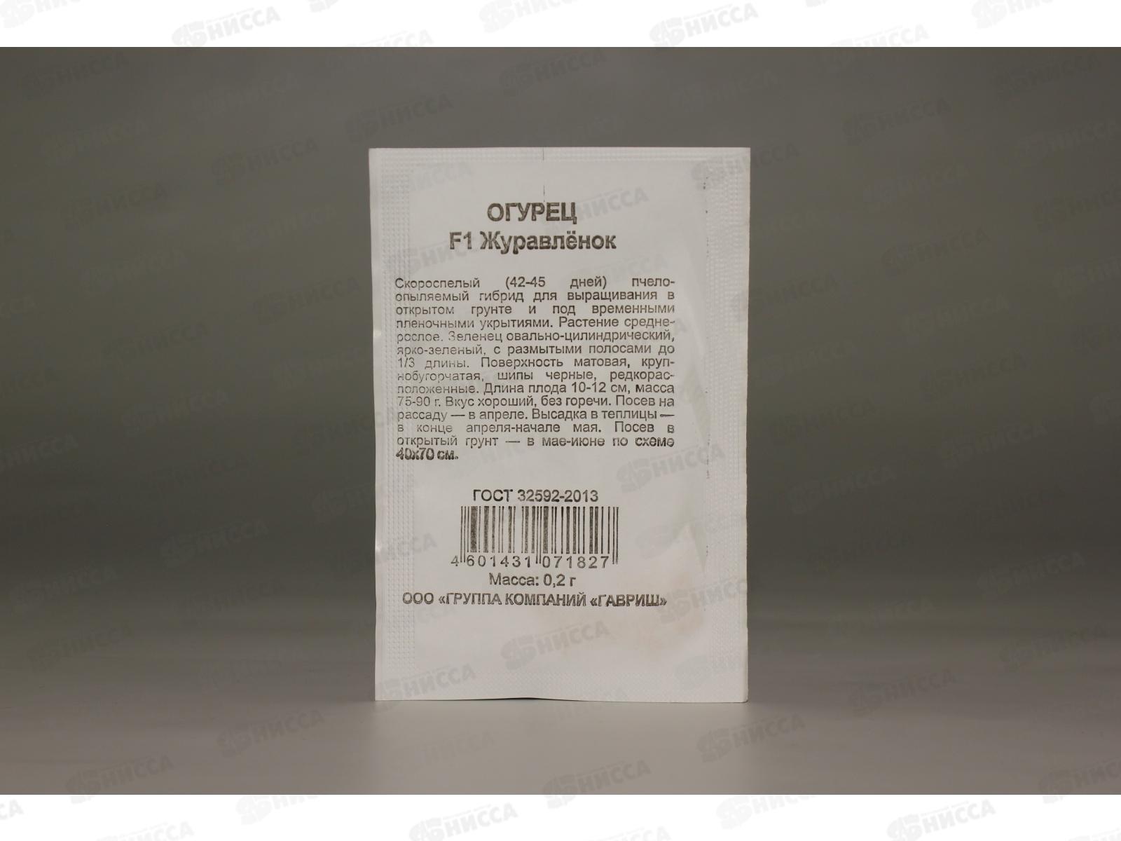 Огурец Журавленок 0,2 грамма  F1 белый пакет Удачная серия *20 ГШ +
