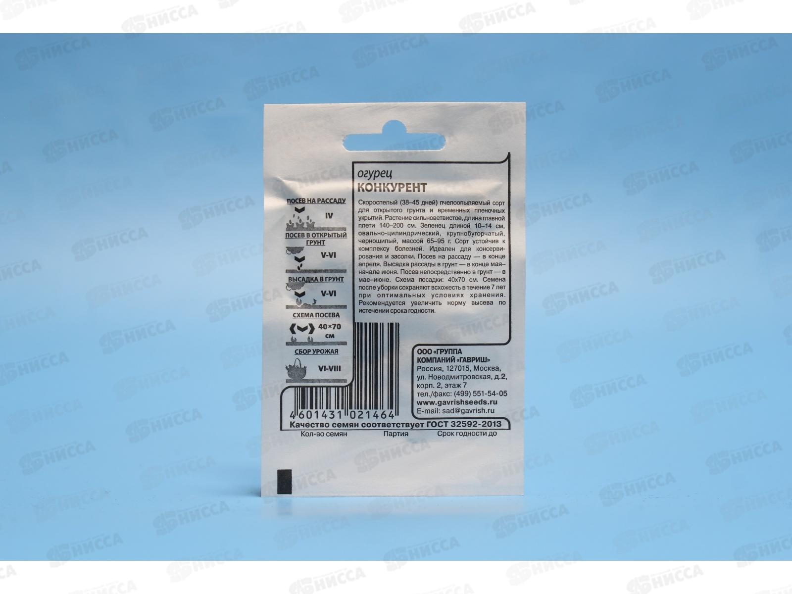 Огурец Конкурент 0,3 грамма  белый пакет Удачная серия *20 ГШ