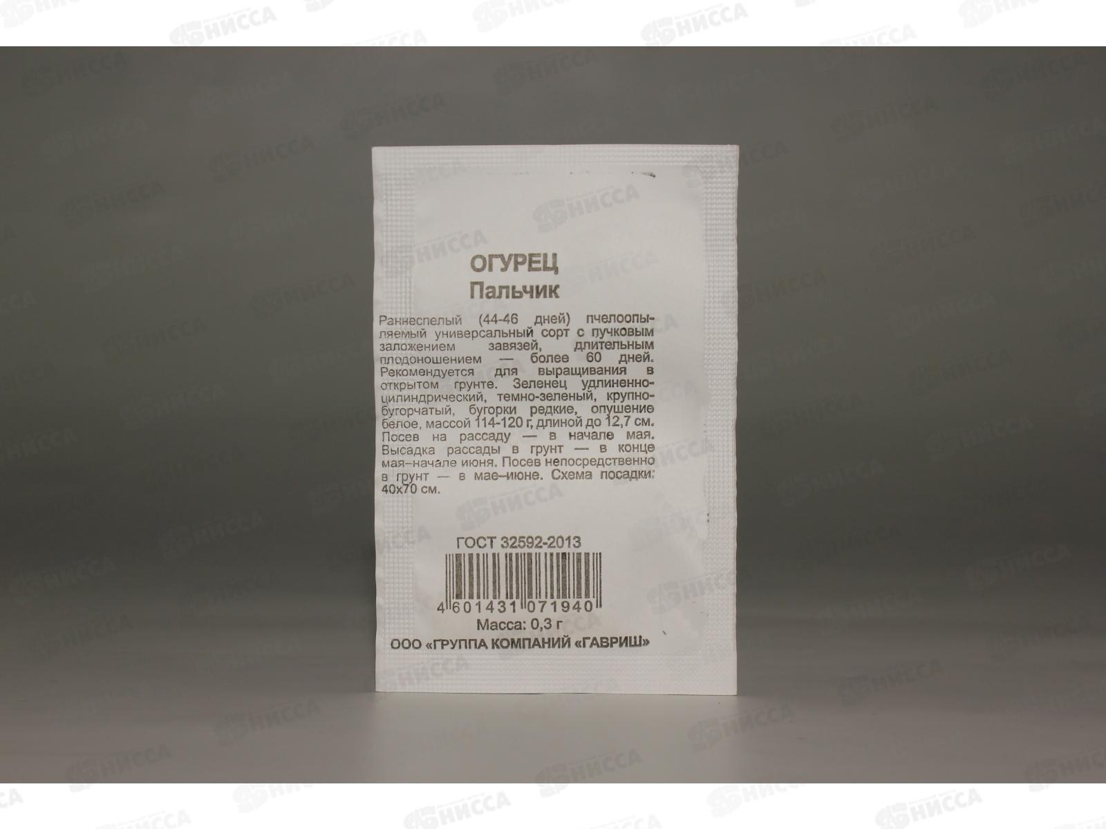 Огурец Пальчик 0,3 грамма  белый пакет Удачная серия *20 ГШ