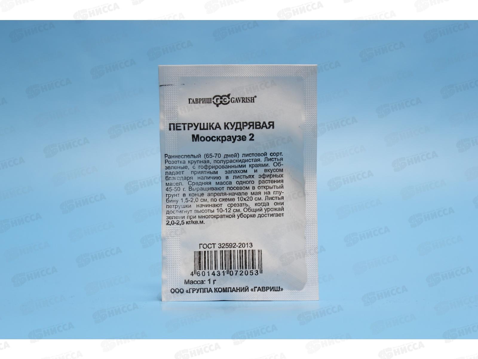 Петрушка кудрявая Мооскраузе 2  1грамм белый пакет Удачная серия *20 ГШ