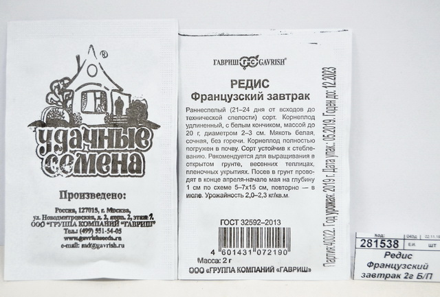 Редис Французский завтрак 2 грамма  белый пакет Удачные семена *20 ГШ