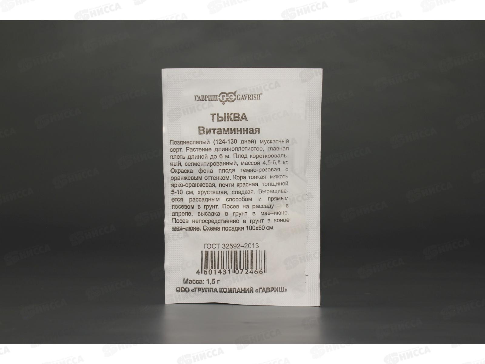 Тыква Витаминная 1,5грамм  белый пакет Удачная серия *20 ГШ